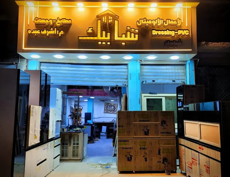 شبابيك