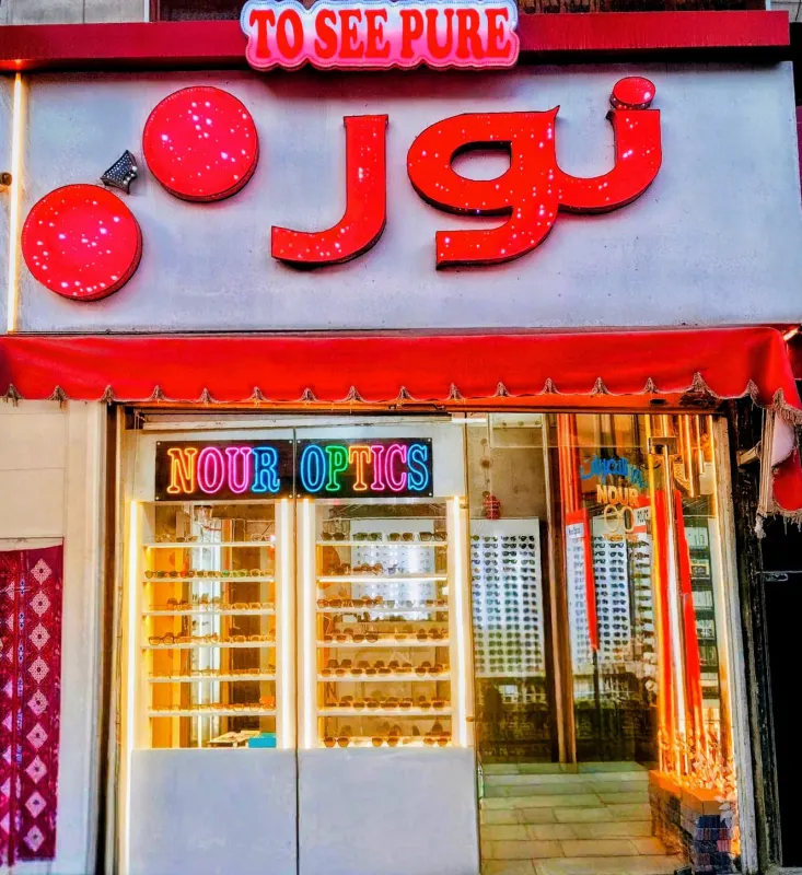 نور