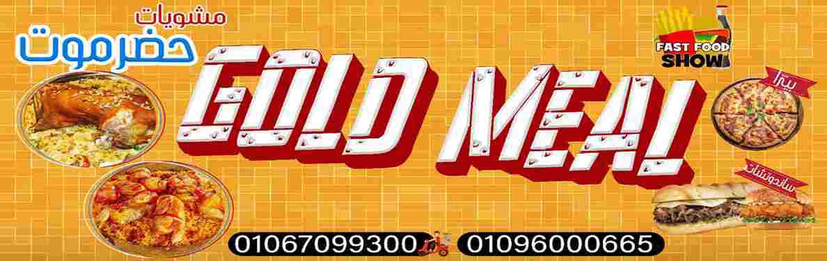 خصم 10% على المنيو من مطعم 🍔 GOLD MEAL