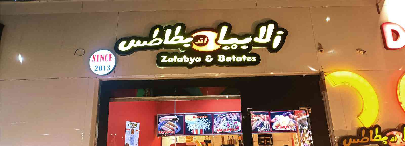 عرض رمضان🌙من زلابيا أند بطاطس🍟