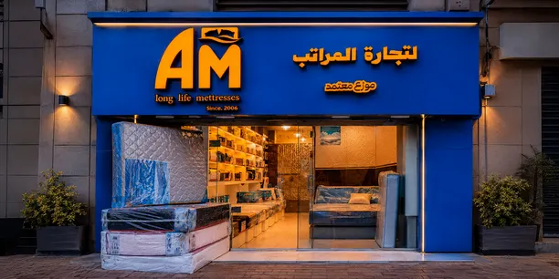 لتجاره المراتب AM