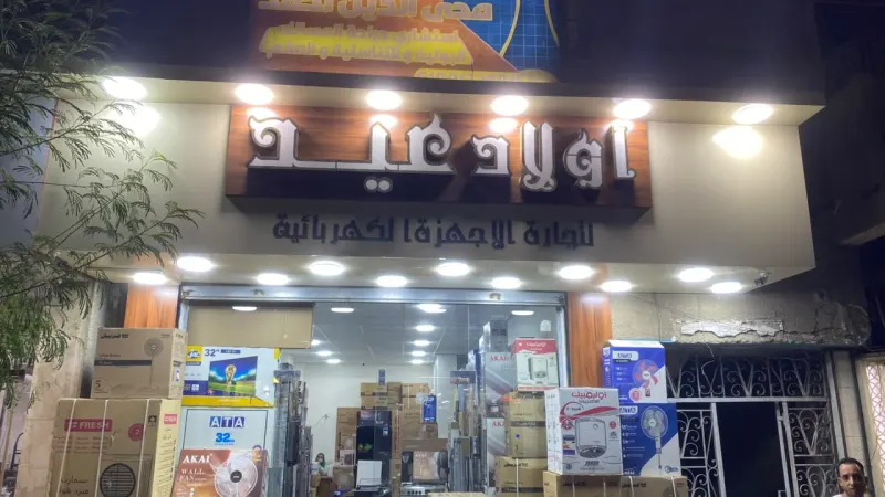اولاد عيد