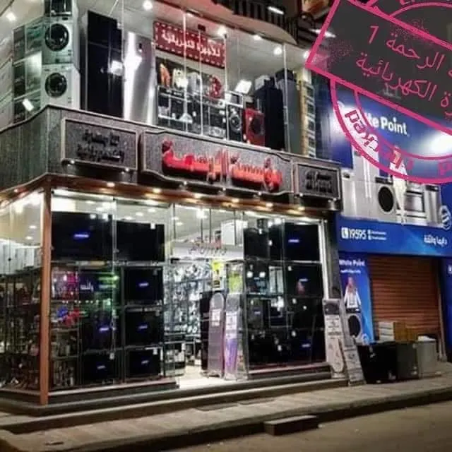 مؤسسة الرحمة