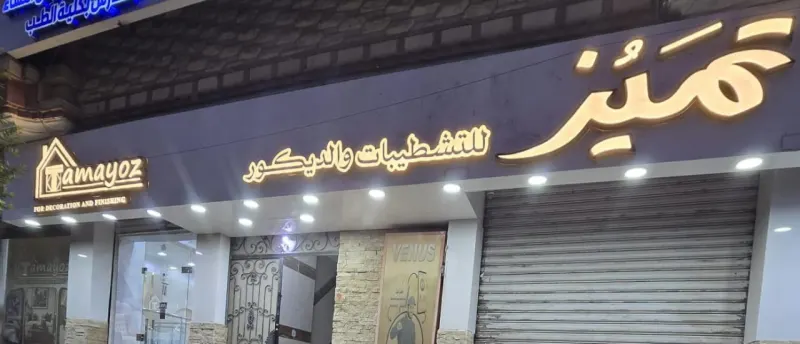 تمَيُز
