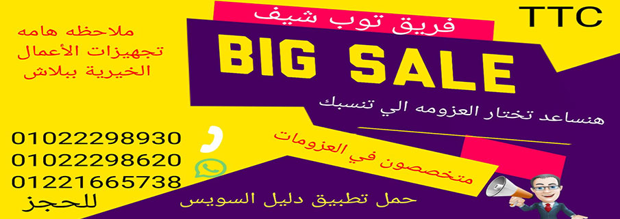 ترقبوا افتتاحيه فريق توب شيف في مصر👍👍